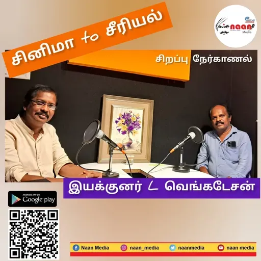 "சினிமா to சீரியல்"