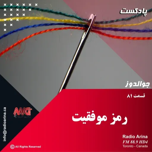 Joualdooz E81 رمز موفقیت