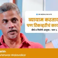 Overtraining vs Recovery | Vishwas Walawalkar on Sustainable Fitness & Longevity
