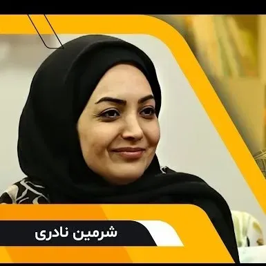 گفتگوی سروش صحت با شرمین نادری در برنامه کتاب باز فصل دوم