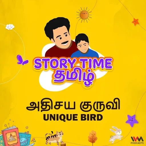 அதிசய குருவி |UNIQUE BIRD