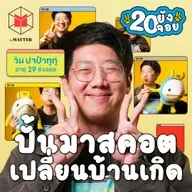 วิน ปาป้าทูทู่ ทำงาน-วิ่ง-บวช จนได้รู้ว่าเบียร์โคตรอร่อย | 20 ยังจอย EP95