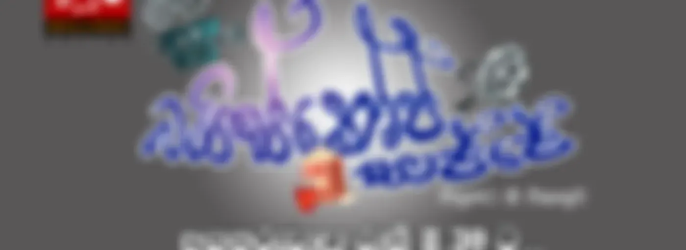 Baiskoop Sajje (Film Songs)