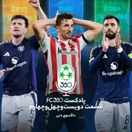 قسمت ۲۴۴ || داگسویِ دنی