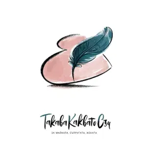 #ТакаваКакватоСъм