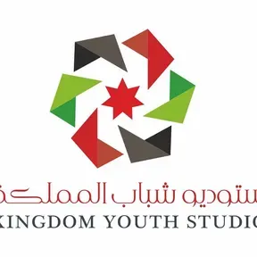 ستوديو شباب المملكة