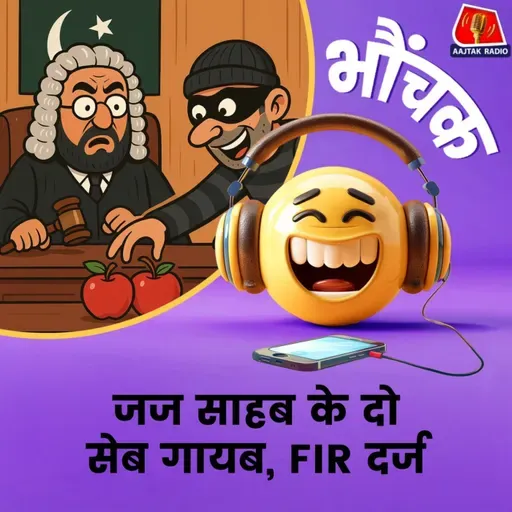 जज के चैंबर से हज़ार रुपये का सामान चोरी होने पर नोटिस जारी | भौंचक