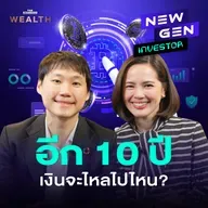 EP.69 ถ้าอยากรวยในอีก 10 ปี วันนี้ลงทุนอะไรดี? สไตล์ ท๊อป จิรายุส