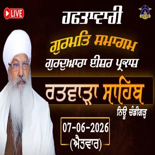 07/06/2026 | TRIBUTE TO THE MARTYRS OF 1984 | KIRTAN BABA LAKHBIR SINGH JI RATWARA SAHIB