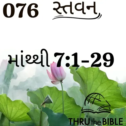 Gujarati Bible Study 076 Genesis 7:1-29 ગુજરાતી WRT India સ્તવન