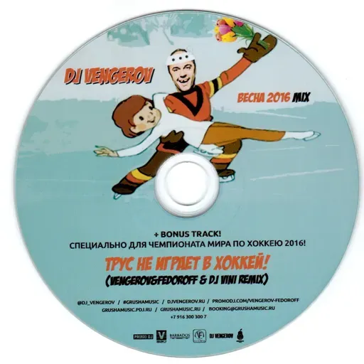 DJ VENGEROV – Весна 2016 MIX