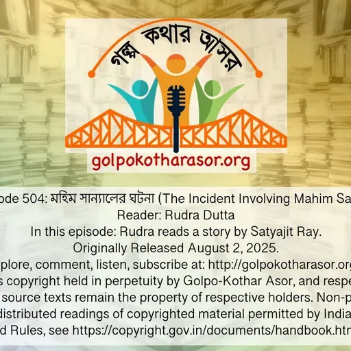 মহিম সান্যালের ঘটনা (The Incident Involving Mahim Sanyal)