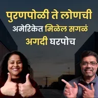 अमेरिकेत मराठी चव ? How Sonali Built Online Marathi Grocery Store | American Bhau Podcast