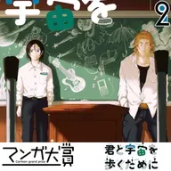 Mangá² Taishō - Spacewalking With You