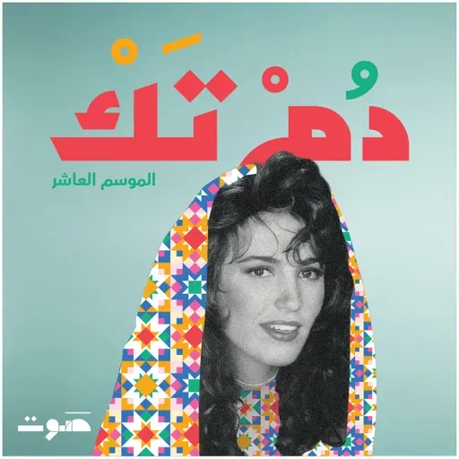 ذكرى: الله غالب