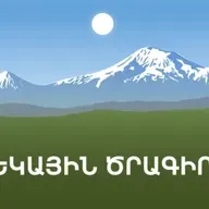 «Ազատություն» ռադիոկայանի ցերեկային ծրագիր