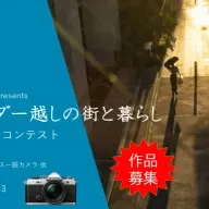 EP#194：OM フォトエッセイコンテスト