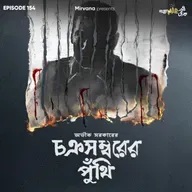 চক্রসম্বরের পুঁথি