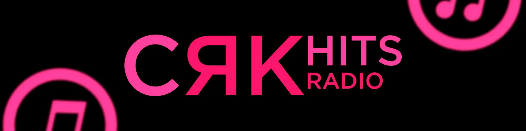СЯК HITS RADIO