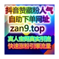 抖音评论点赞收藏全自动增长系统自媒体流量系统一键刷量涨粉网
