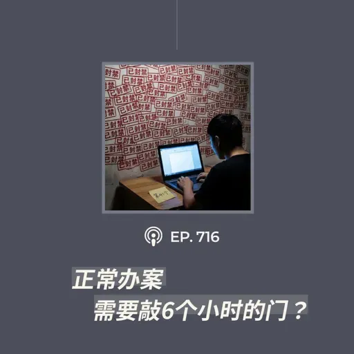 【第716期】404文库:“正常办案,需要敲6个小时的门?”(外二篇)