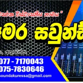 Amara Sound