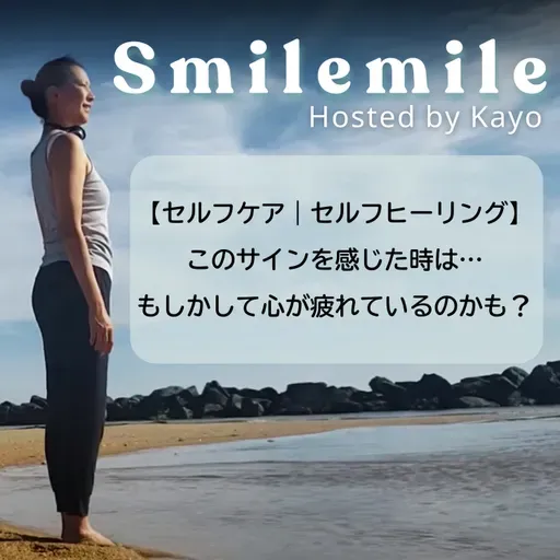 【セルフケア｜セルフヒーリング】このサインを感じた時は…もしかして心が疲れているのかも？