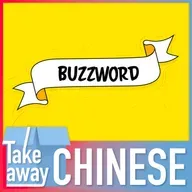 China's 2025 buzzwords explained (part 2) 邪修、来财……一起学习2025年中文热词