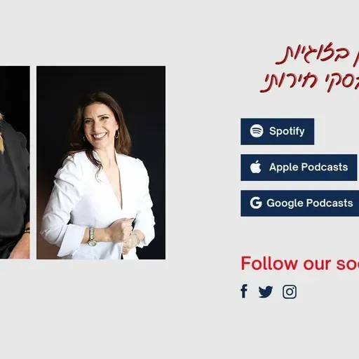 S1E15 - פרק 15-לבחור נכון בזוגיות עם קרן ידובסקי חירותי