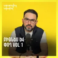 Բիզնես և փող vol 1