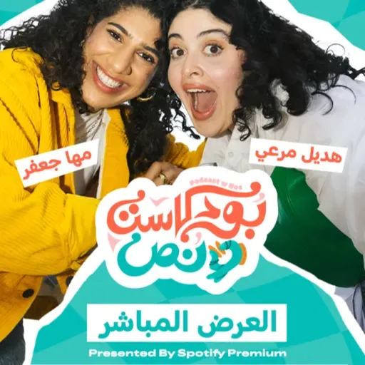 عرض مباشر في دبي بكرا