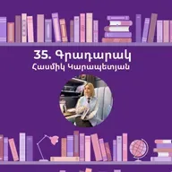 Գրադարակ. Վարտիքավոր ամպը. Հասմիկ Կարապետյան