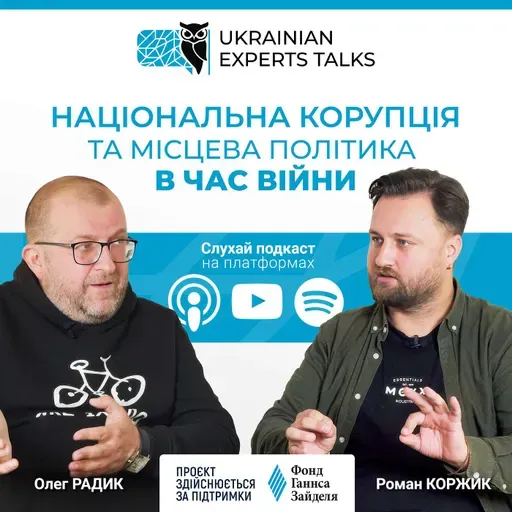 Олег Радик: Національна корупція та місцева політика в час війни.
