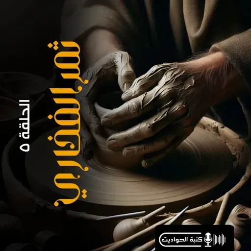 ثمر الفخاري