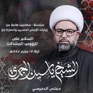 السلام على الرؤوس المشالات