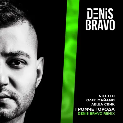 NILETTO, Олег Майами, Леша Свик - Громче города (Denis Bravo Radio Edit)