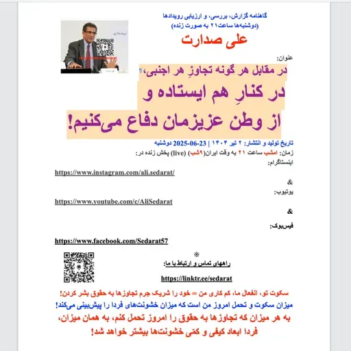 صدارت⁠- در مقابل هر گونه تجاوز هر اجنبی، در کنار هم ایستاده و از وطنِ عزیزمان دفاع می‌کنیم