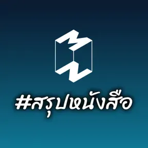 Mission To The Moon #สรุปหนังสือ