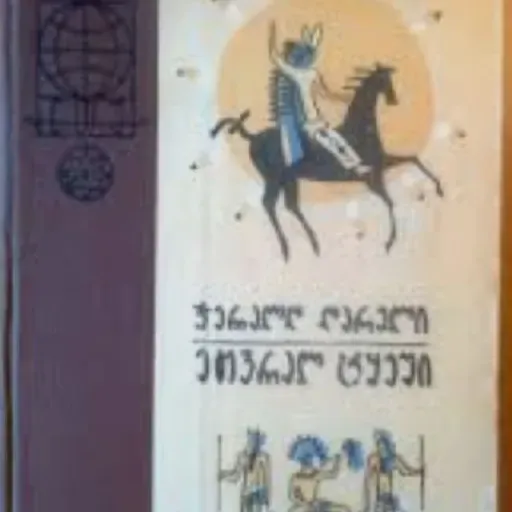 ჯერალდ დარელის "მთვრალ ტყეში"