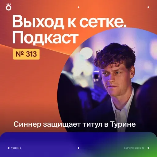 Синнер защищает титул в Турине