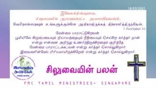 2021-03-18_Lent(Cross And Me_25)_Ps.Raja Thomas