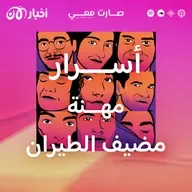 كيف يتحمل مضيف الطيران نفسيات الركاب المختلفة؟