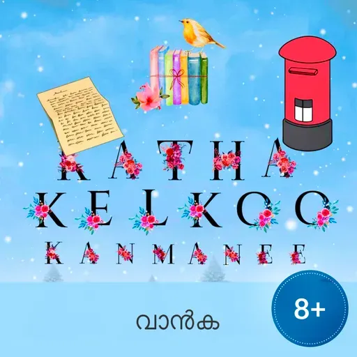 വാൻക (Female Voice)