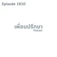 EP1810 Book Talk หนังสือ Life