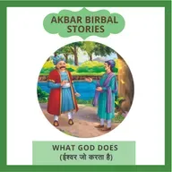 What God Does (ईश्वर जो करता है)