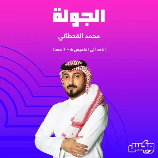 AL-Jawla Mix 01 June 2023