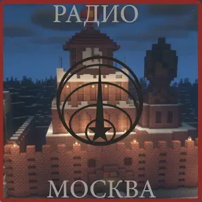 Radio Moscow UASR