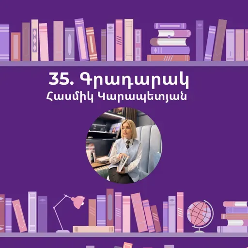 Գրադարակ. Վարտիքավոր ամպը. Հասմիկ Կարապետյան