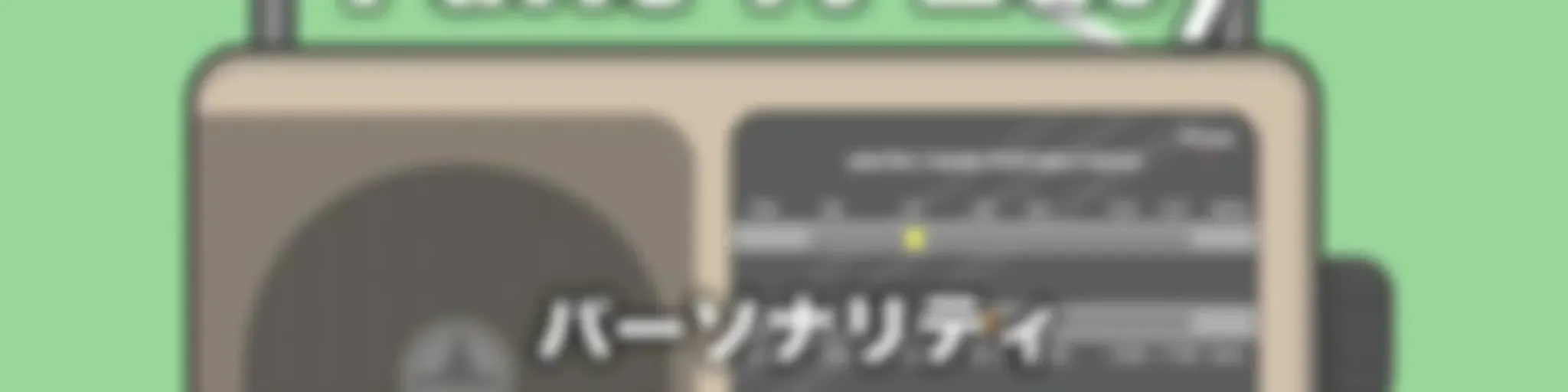 #はちゃぱ放送部 Take It Easy