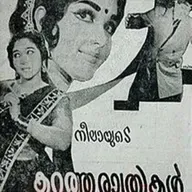 Karutha Raathrikal (1962) - Malayalam Cinema's first science fiction movie !